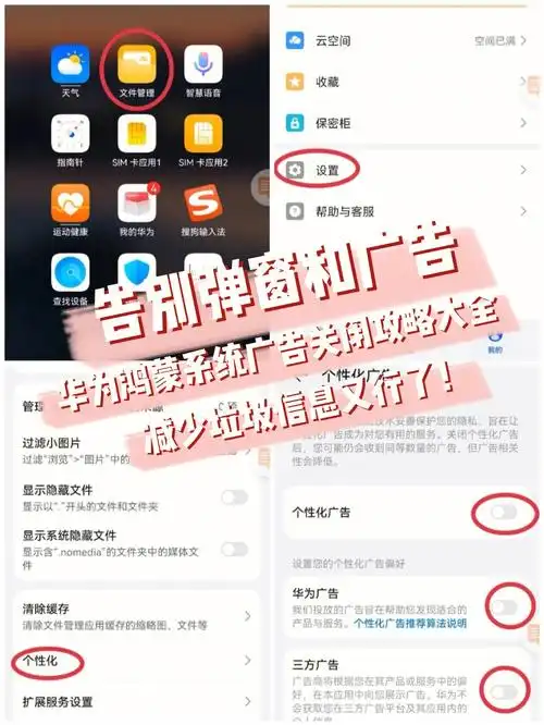 手机经常弹出广告怎么处理