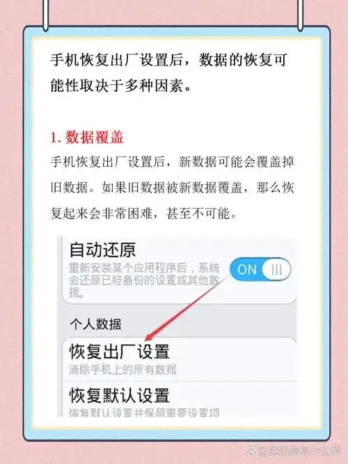 恢复出厂设置后数据还能不能恢复