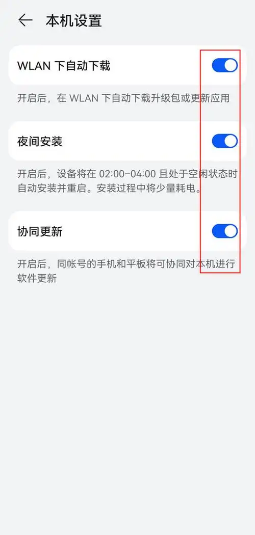 鸿蒙系统怎么禁止系统升级提示