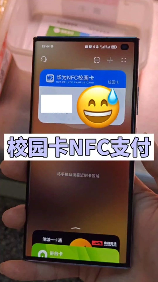 校园卡如何在手机nfc上录入
