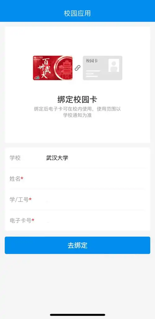 校园卡如何在手机nfc上录入