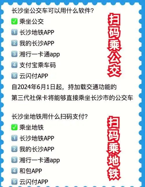 长沙地铁二维码乘车怎么弄