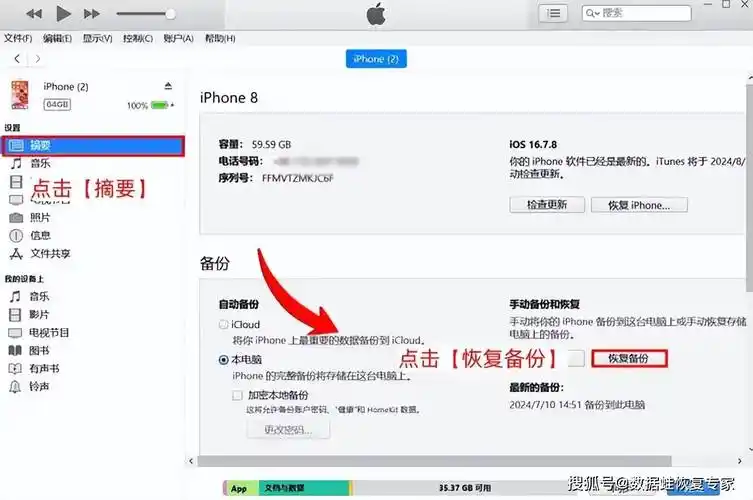 苹果被删除的视频怎么恢复