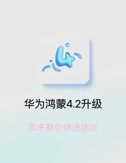 华为6.2怎样升级到鸿蒙系统