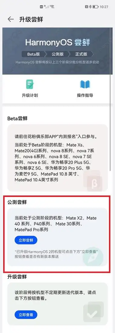 华为6.2怎样升级到鸿蒙系统