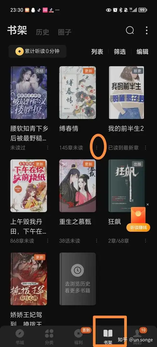 番茄小说如何设置不让别人看我的书架