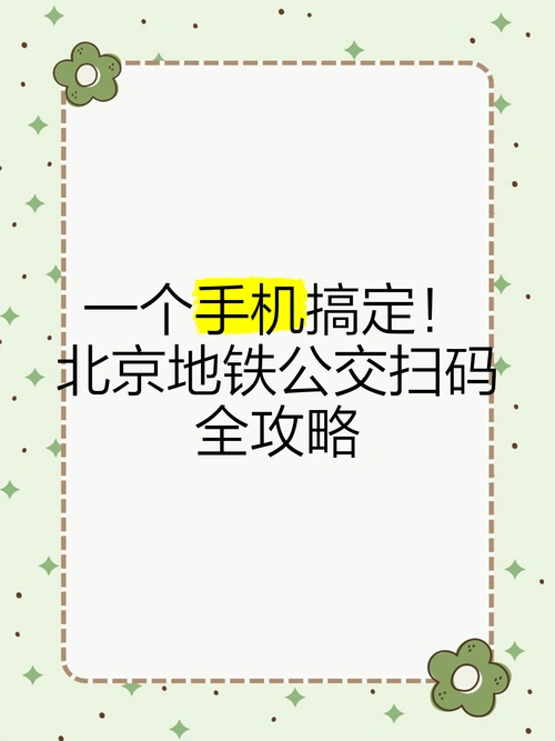 北京公交地铁码怎么获取