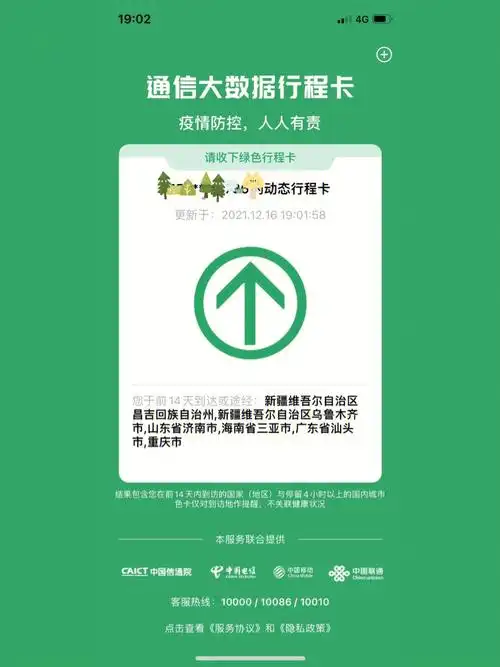 疫情期间行程码在哪获取