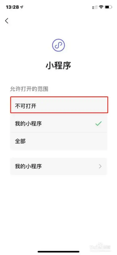 苹果手机怎么从微信小程序退出