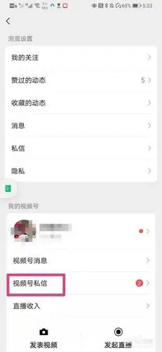 微信视频号私信是否知道发送者