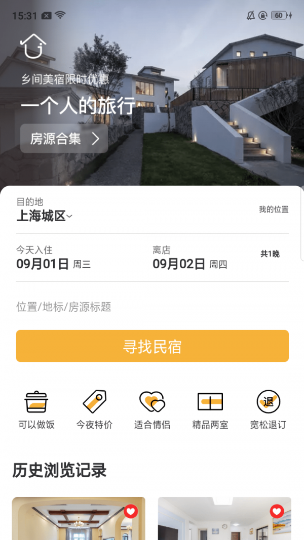 悠家民宿3