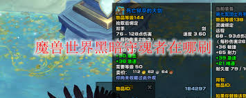 魔兽世界黑暗守魂者哪里刷