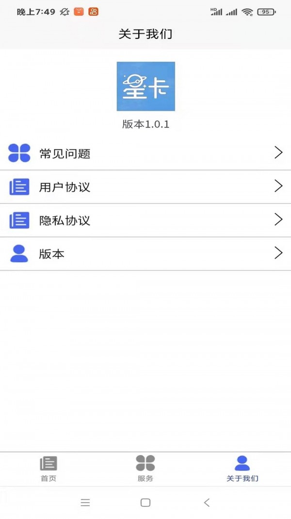 电信星卡4