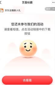 京东金融返现是真的吗如何提现
