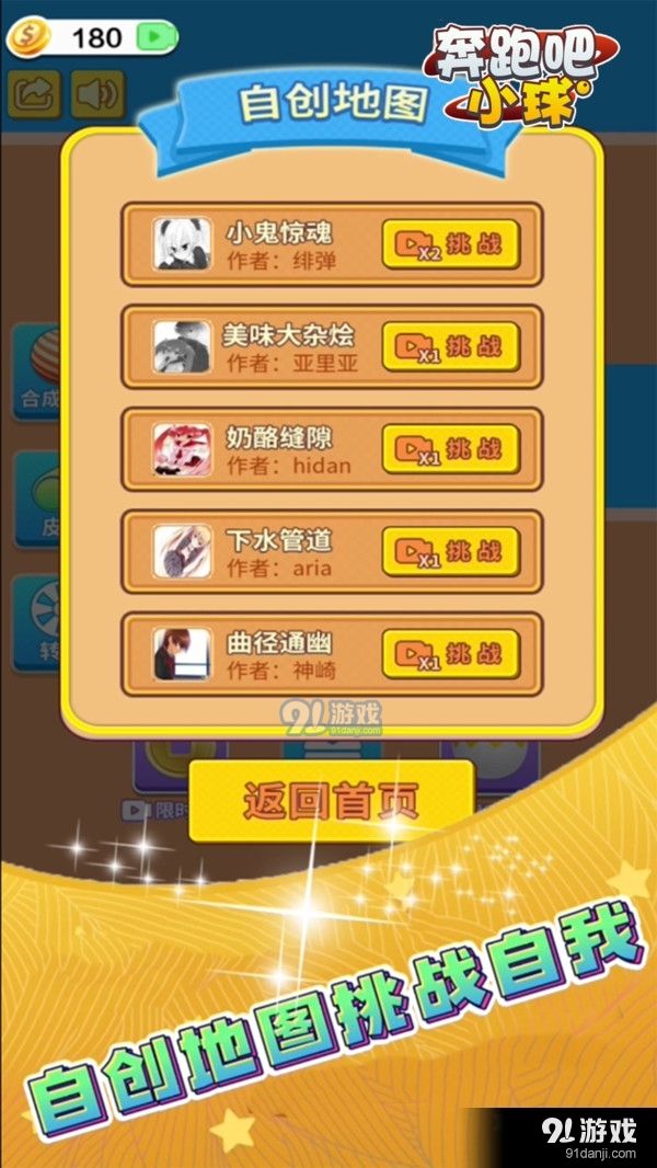 奔跑吧小球3