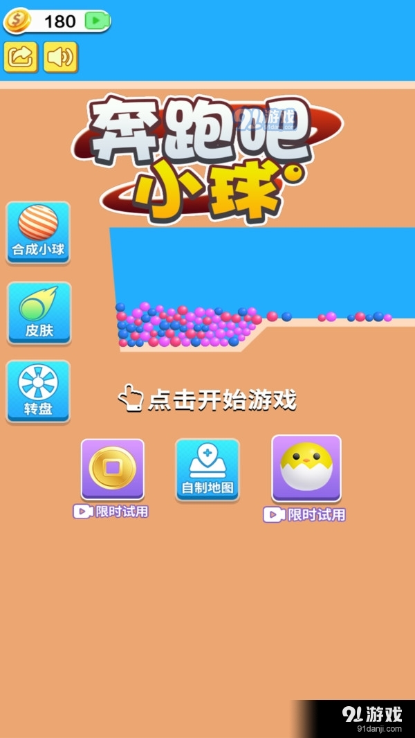 奔跑吧小球4