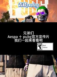 绝地求生aespa联动宣传片是什么