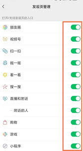 如何关闭发现页入口