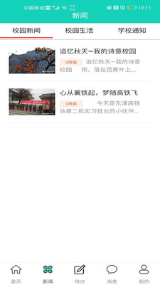 智慧襄铁4