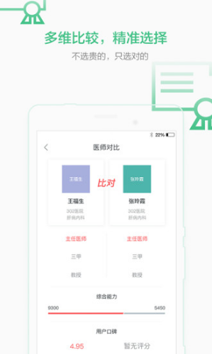 妙寻医生(妙寻医生评价)V3.2.1 安卓正式版