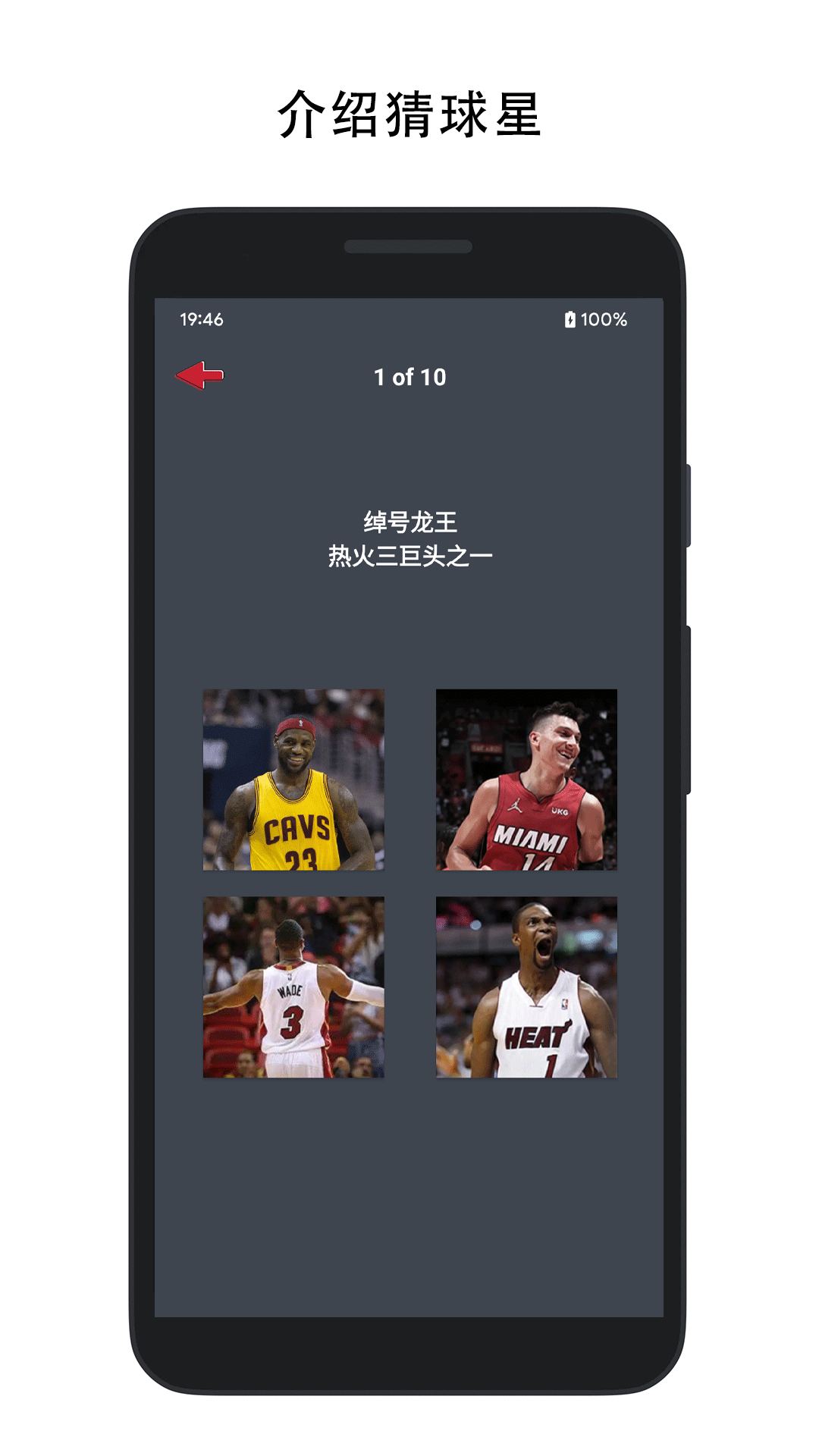 动图猜球星手机版4