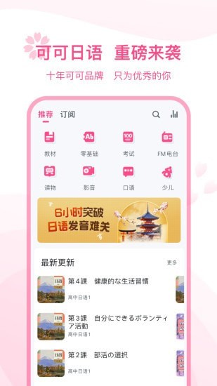 可可日语1