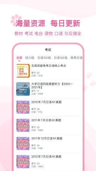 可可日语2