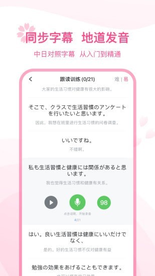 可可日语3