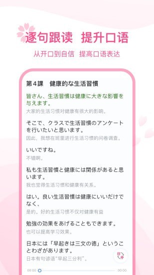 可可日语4