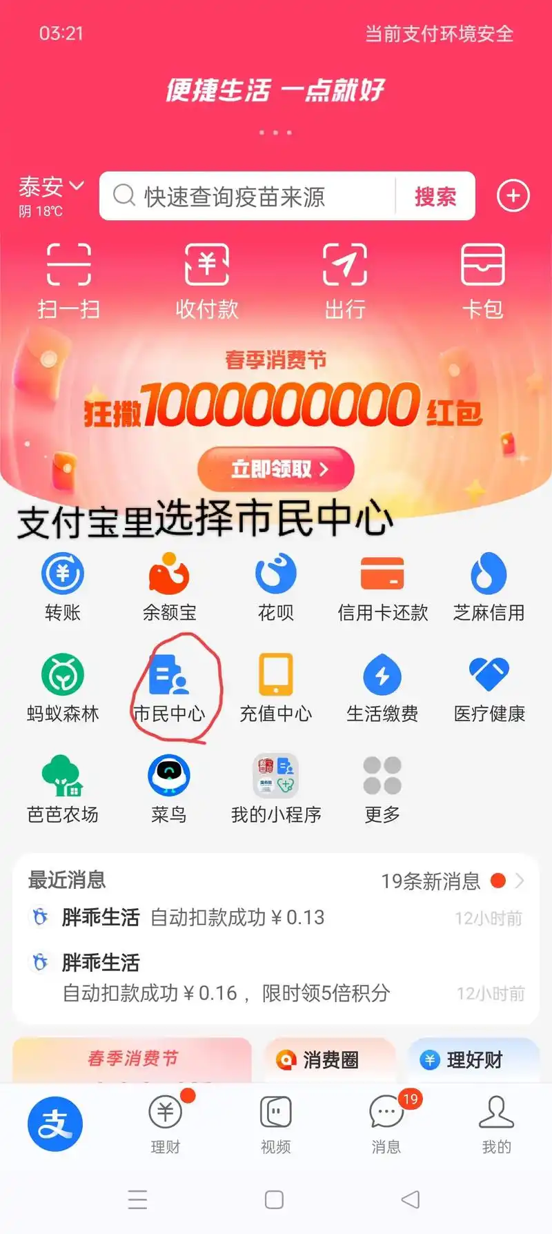 如何在支付宝查询新冠疫苗接种凭证