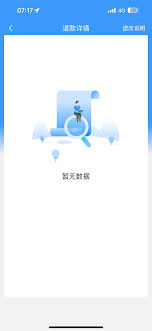 12306候补订单退款何时到账