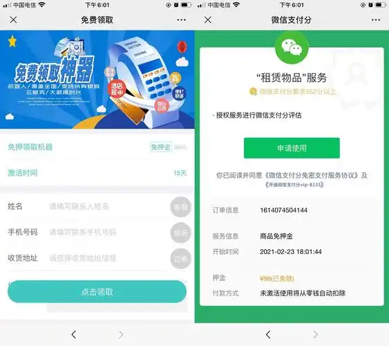转转怎样进行微信信用分授权
