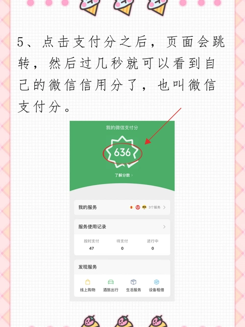 转转怎样进行微信信用分授权