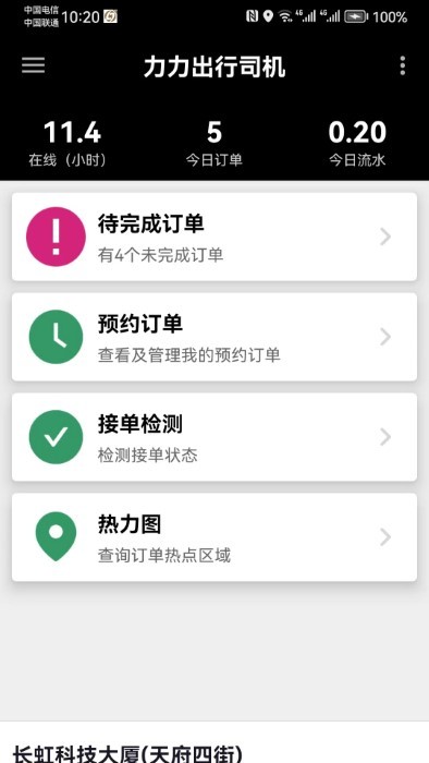 力力出行司机端2
