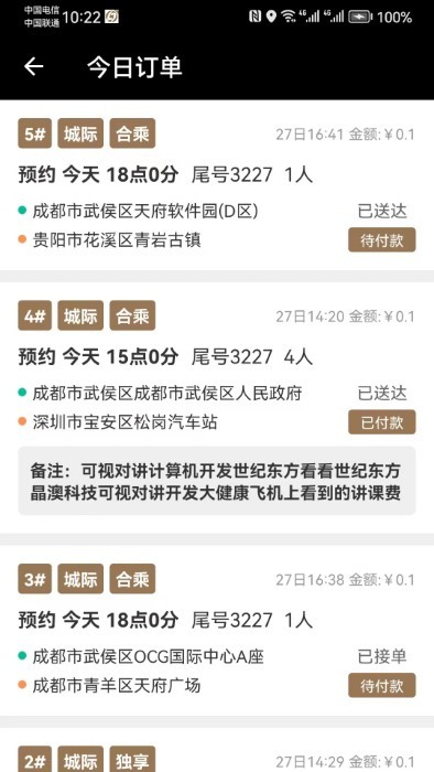 力力出行司机端3