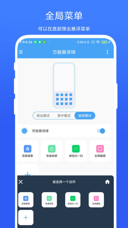 万能悬浮球2