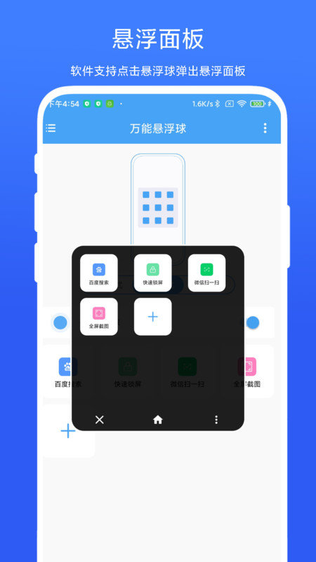 万能悬浮球3