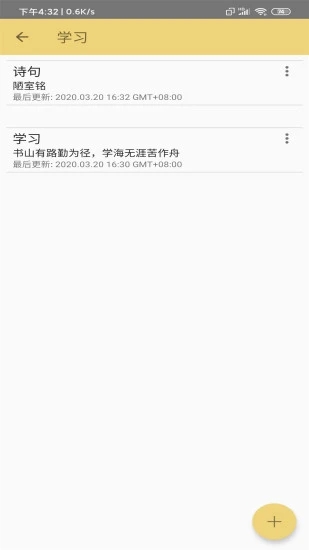 JK易笔记4