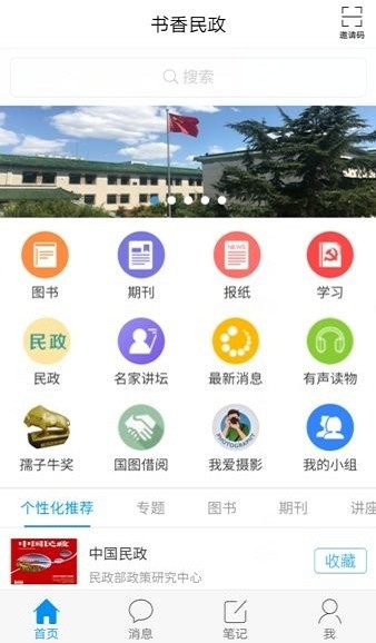 书香民政1