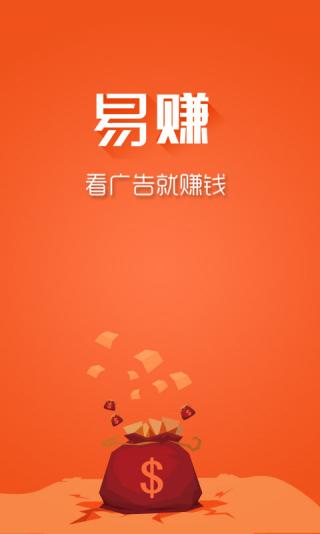 易赚钱