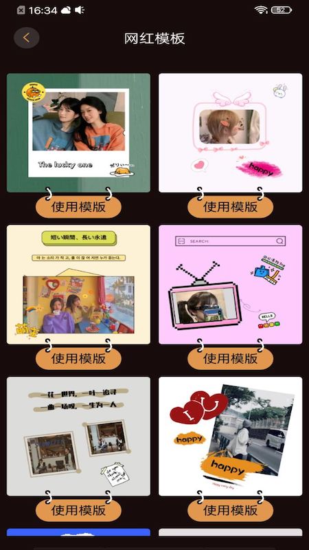 暴走批图APP2