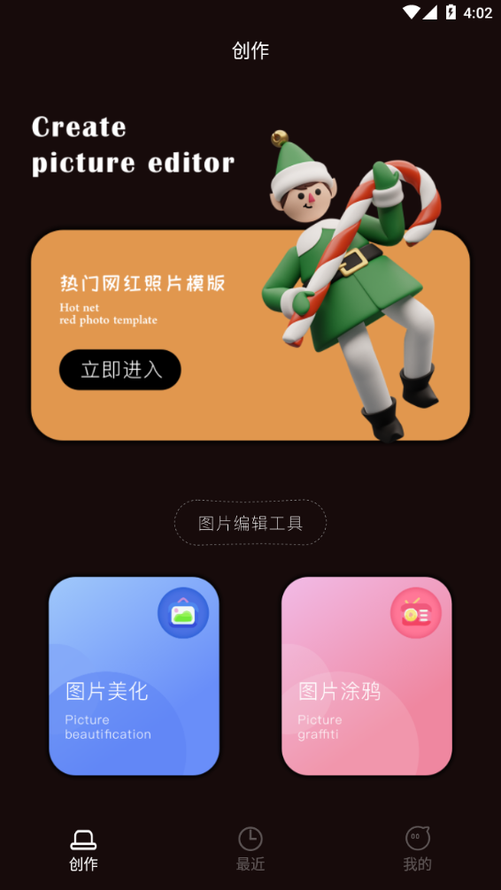 暴走批图APP