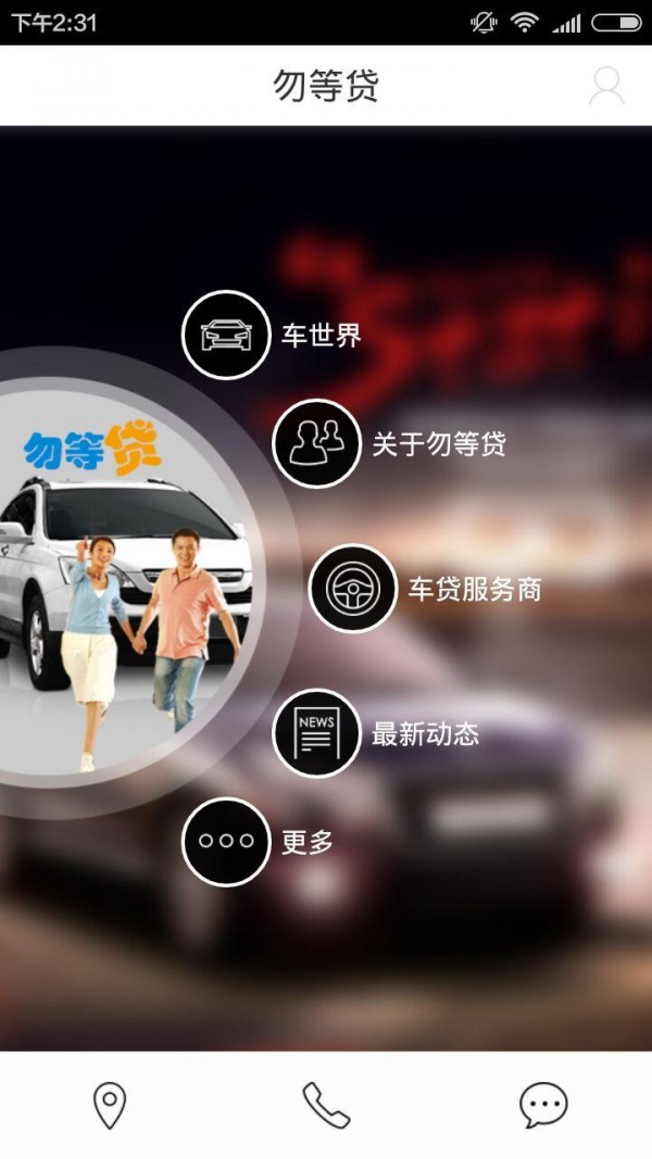 勿等贷免费1
