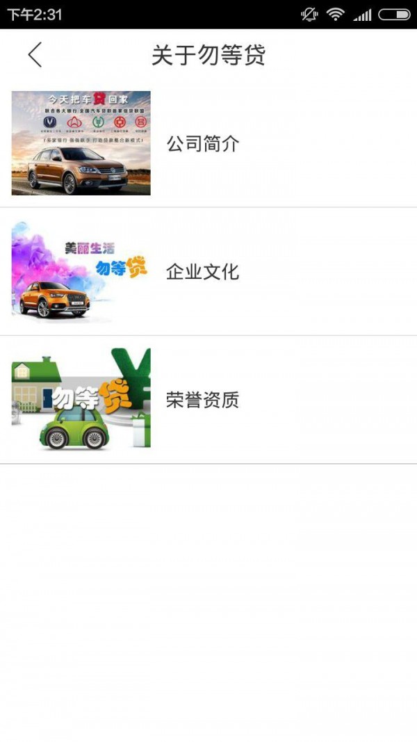 勿等贷免费3