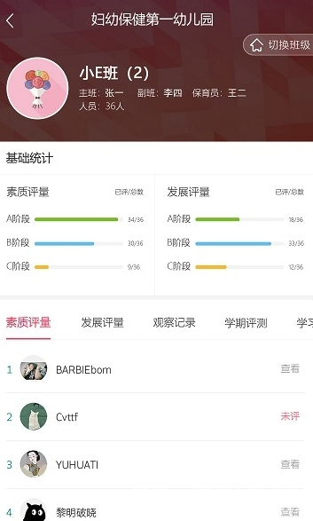 明鼎幼教汇(明鼎教育)V2.6.10.0806 安卓版3