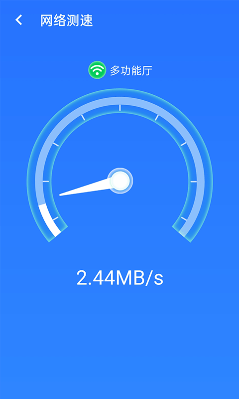 全极速wifi安卓2