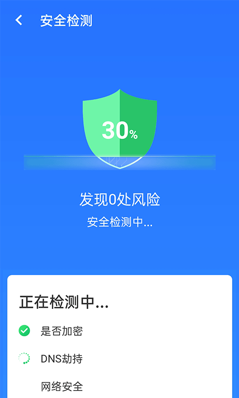 全极速wifi安卓3