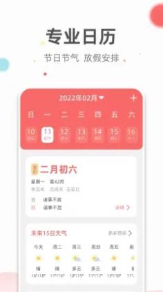 旺财日历2