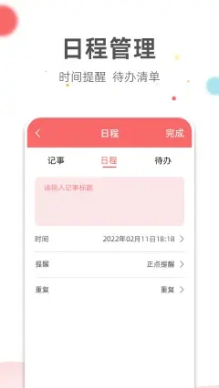 旺财日历4