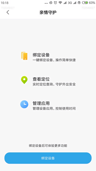 亲情守护2